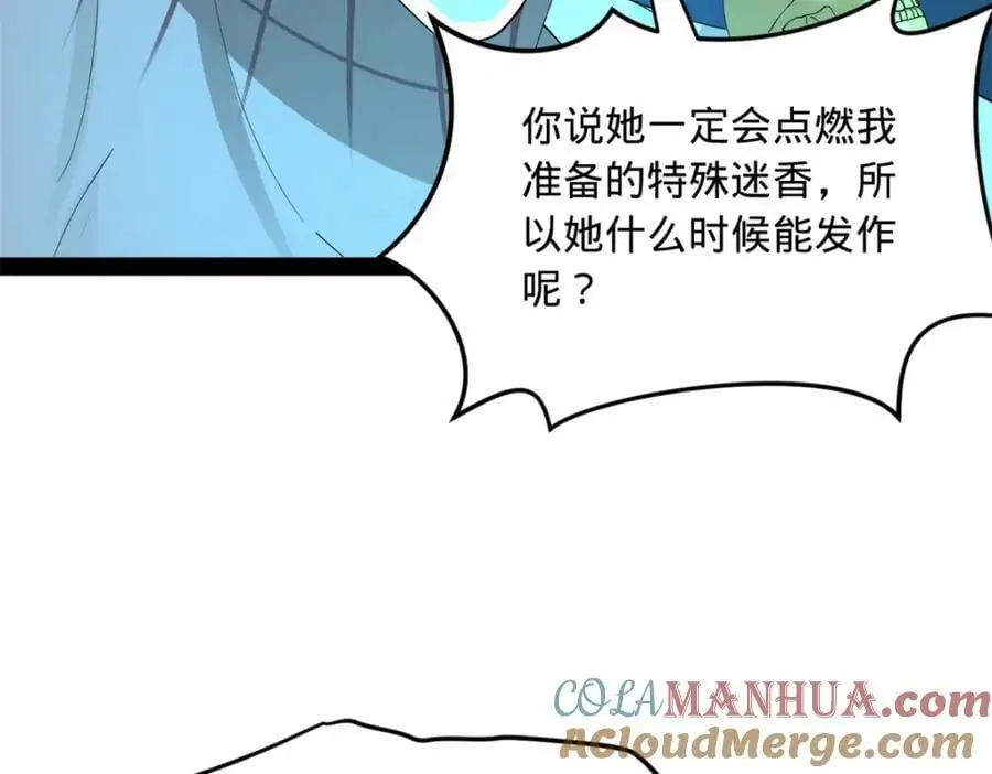 138 神乎其技！治愈仇妖儿！ 第13页