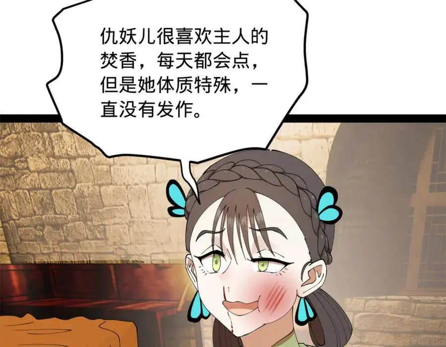 138 神乎其技！治愈仇妖儿！ 第14页
