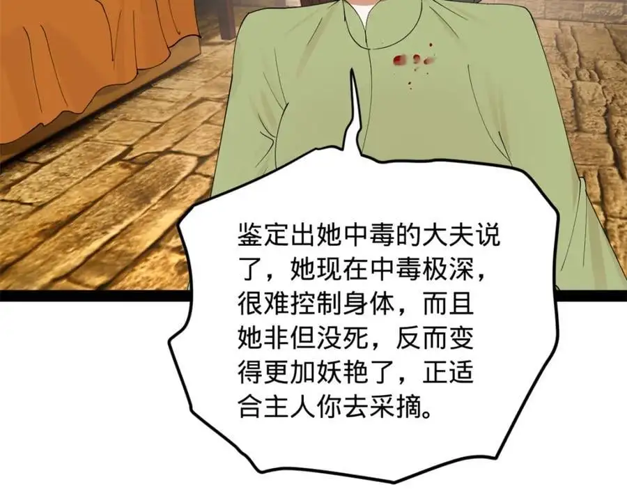 138 神乎其技！治愈仇妖儿！ 第15页