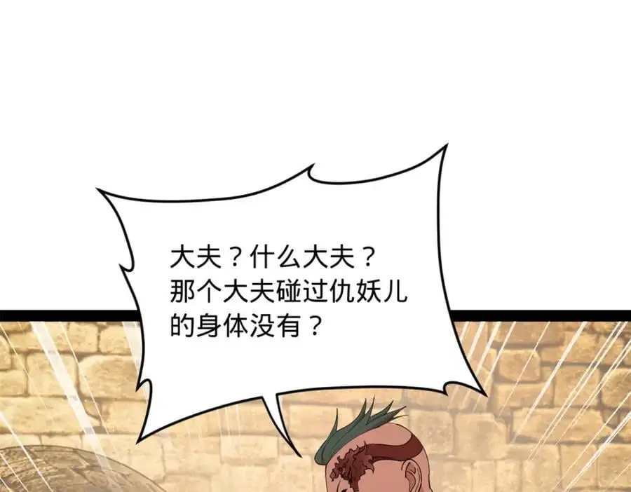 138 神乎其技！治愈仇妖儿！ 第16页