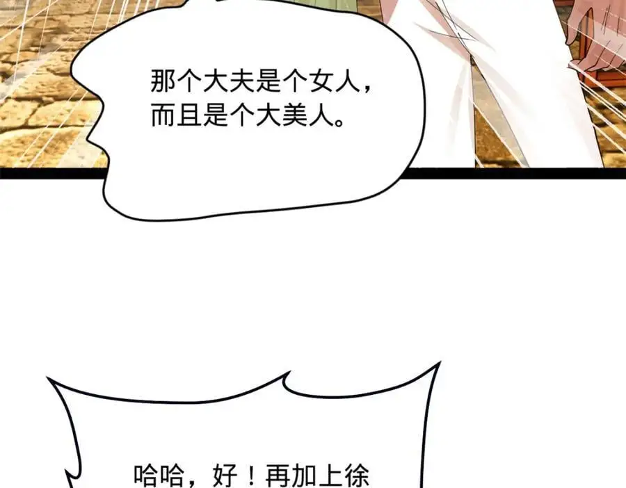 138 神乎其技！治愈仇妖儿！ 第18页