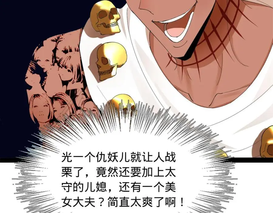 138 神乎其技！治愈仇妖儿！ 第20页