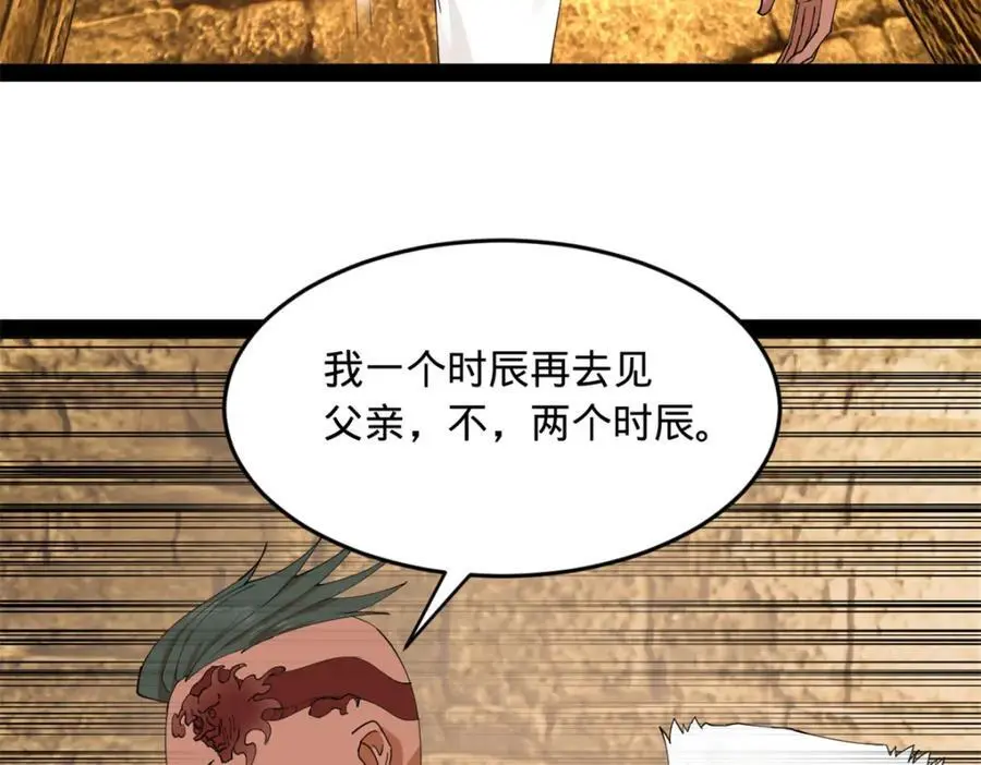138 神乎其技！治愈仇妖儿！ 第26页