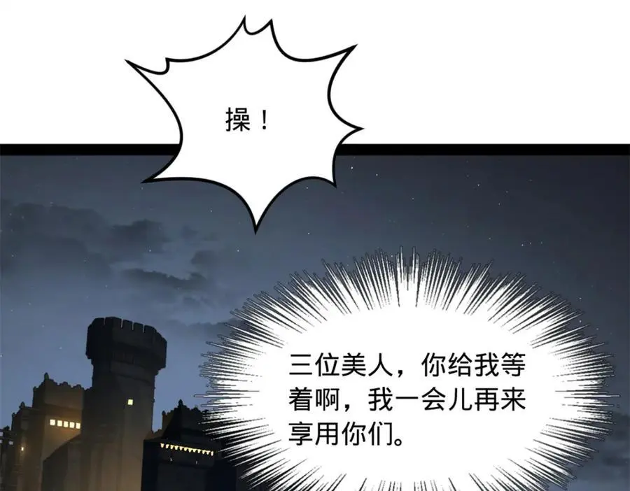 138 神乎其技！治愈仇妖儿！ 第31页