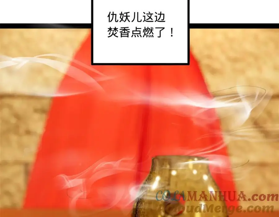 138 神乎其技！治愈仇妖儿！ 第33页