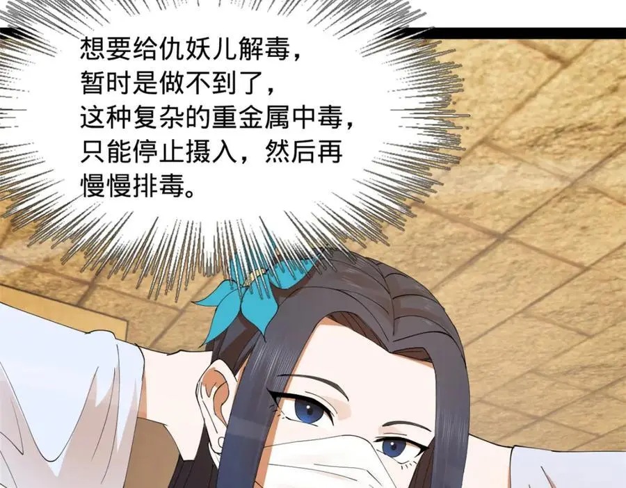 138 神乎其技！治愈仇妖儿！ 第35页