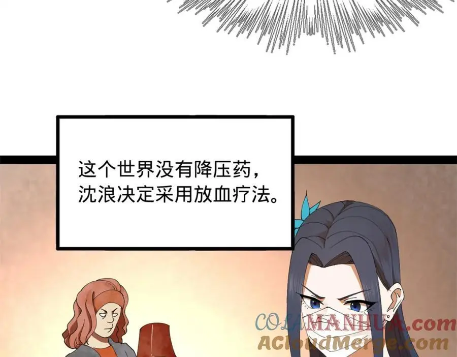 138 神乎其技！治愈仇妖儿！ 第37页