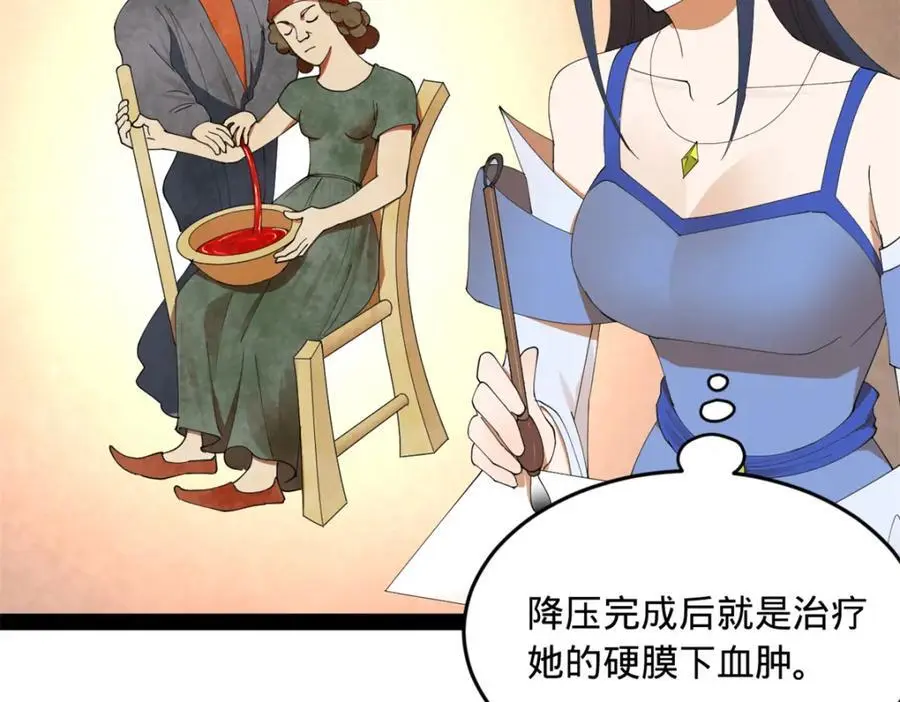 138 神乎其技！治愈仇妖儿！ 第38页