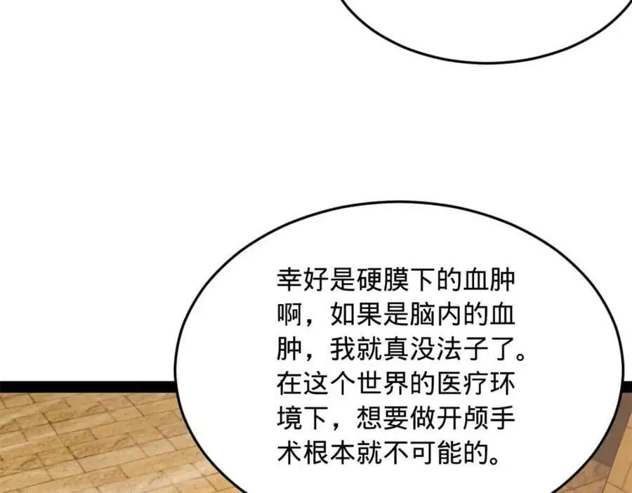 138 神乎其技！治愈仇妖儿！ 第39页