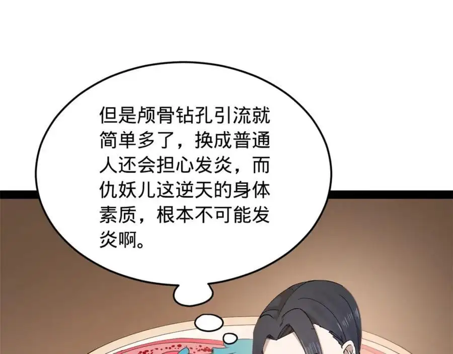 138 神乎其技！治愈仇妖儿！ 第42页