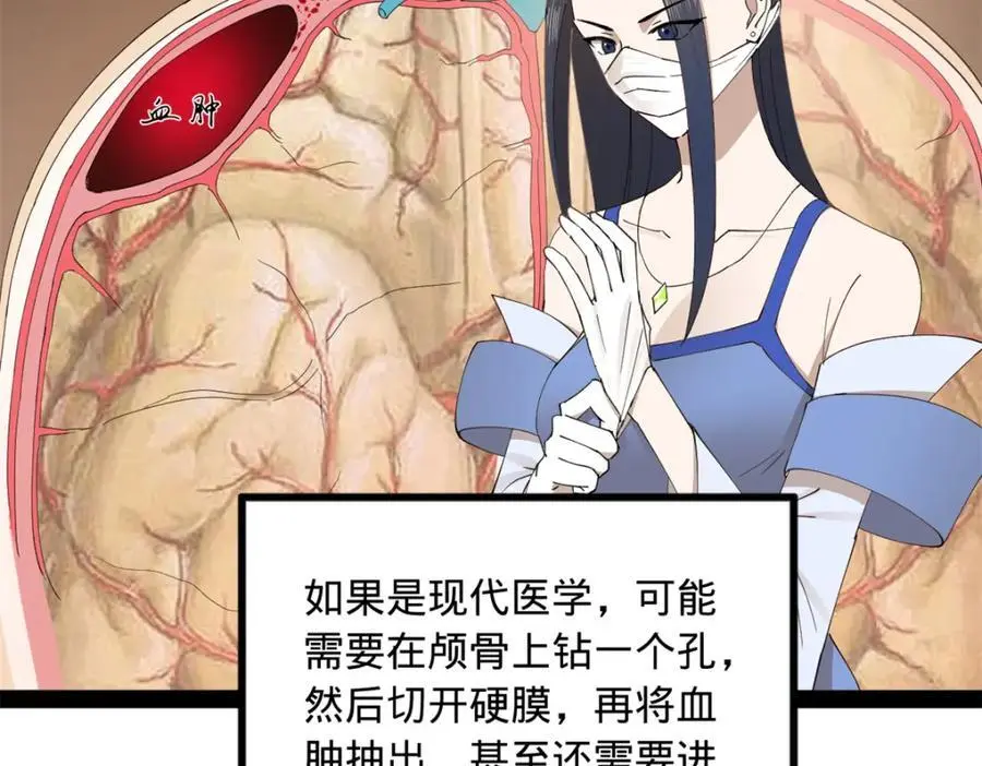 138 神乎其技！治愈仇妖儿！ 第43页
