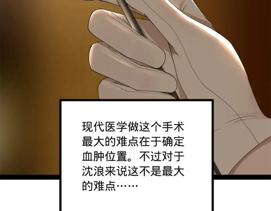 138 神乎其技！治愈仇妖儿！ 第46页