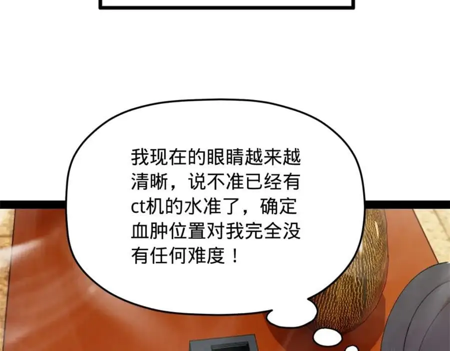 138 神乎其技！治愈仇妖儿！ 第47页