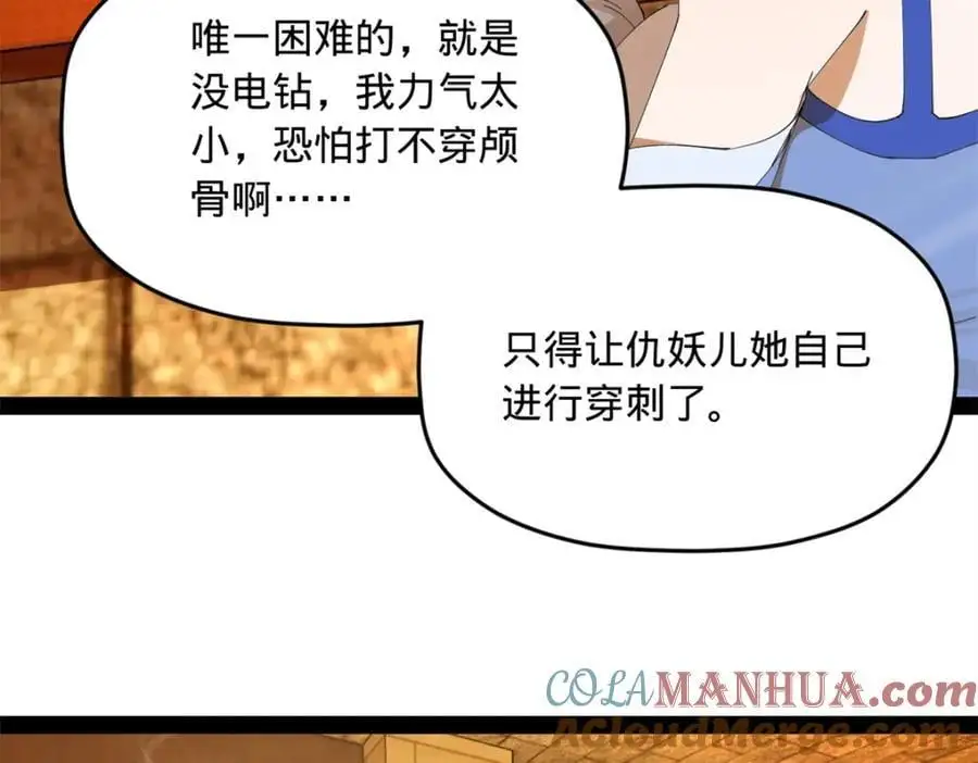 138 神乎其技！治愈仇妖儿！ 第49页