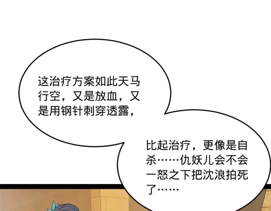 138 神乎其技！治愈仇妖儿！ 第51页