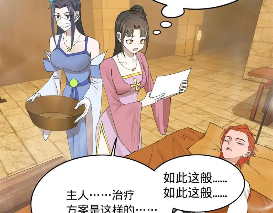 138 神乎其技！治愈仇妖儿！ 第52页