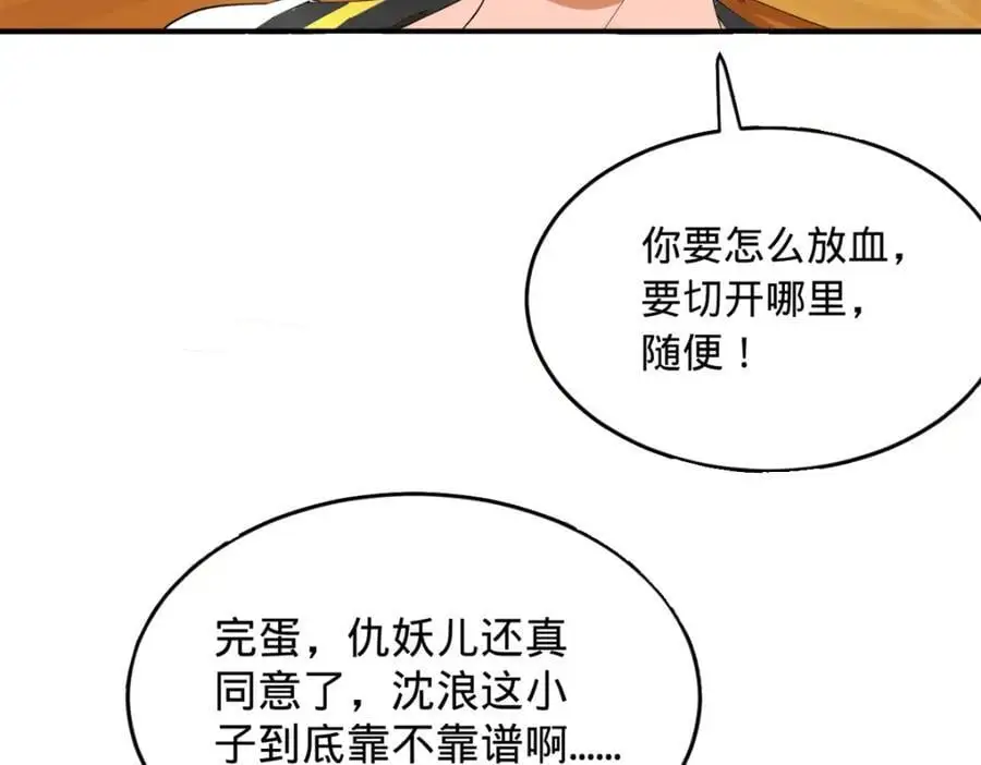 138 神乎其技！治愈仇妖儿！ 第55页
