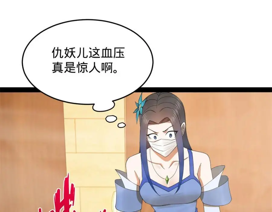 138 神乎其技！治愈仇妖儿！ 第62页