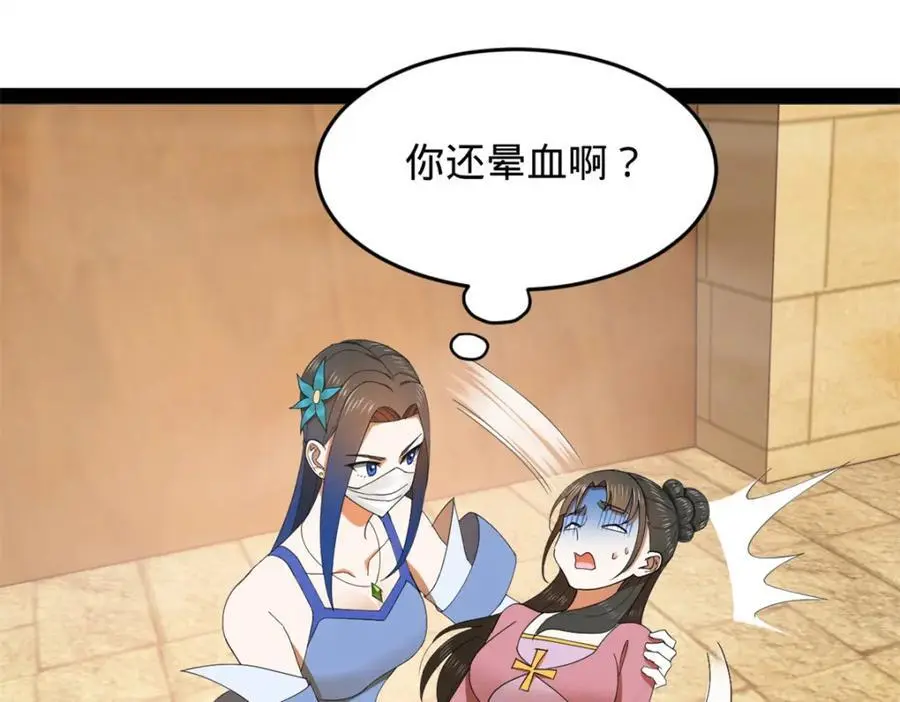 138 神乎其技！治愈仇妖儿！ 第66页
