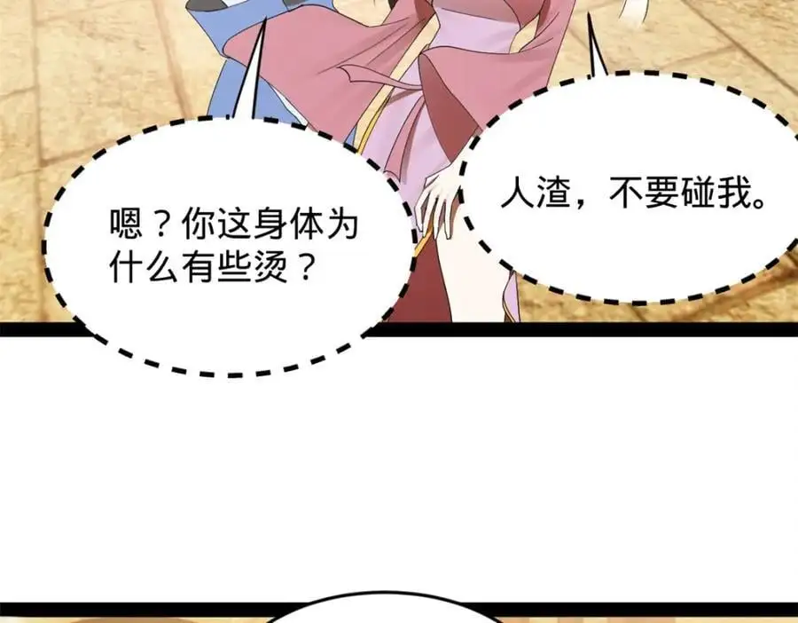 138 神乎其技！治愈仇妖儿！ 第67页
