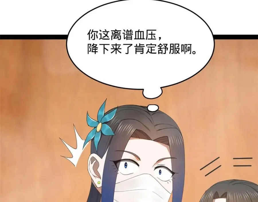 138 神乎其技！治愈仇妖儿！ 第70页