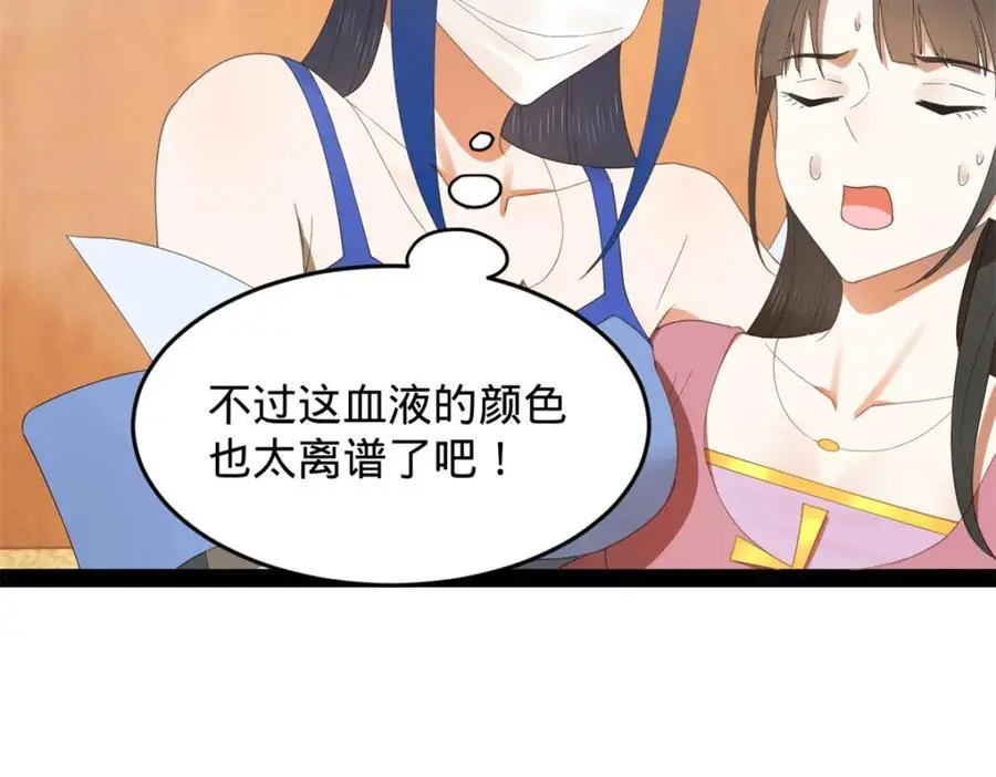 138 神乎其技！治愈仇妖儿！ 第71页