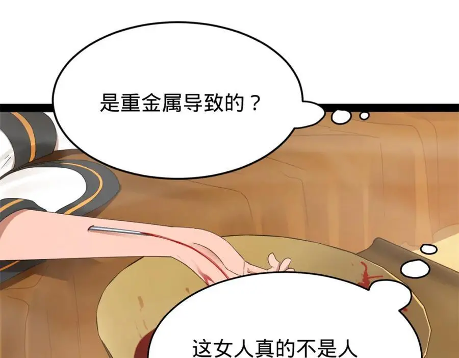 138 神乎其技！治愈仇妖儿！ 第72页