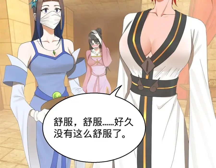 138 神乎其技！治愈仇妖儿！ 第76页