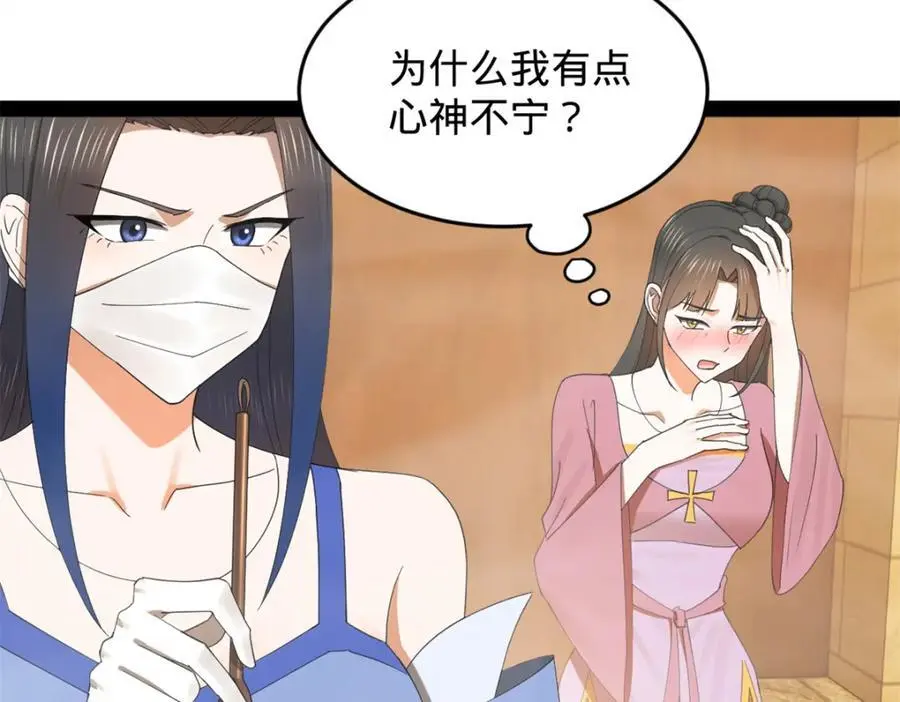 138 神乎其技！治愈仇妖儿！ 第78页