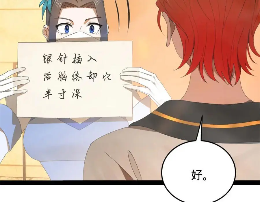 138 神乎其技！治愈仇妖儿！ 第80页