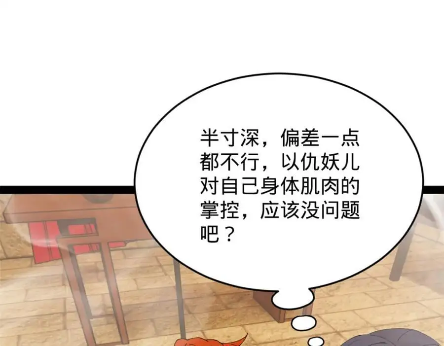 138 神乎其技！治愈仇妖儿！ 第82页