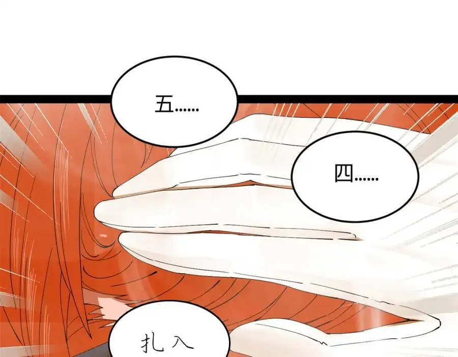 138 神乎其技！治愈仇妖儿！ 第84页