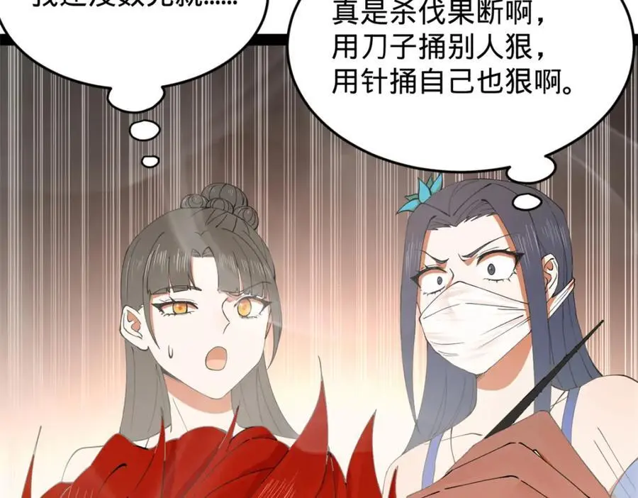 138 神乎其技！治愈仇妖儿！ 第86页