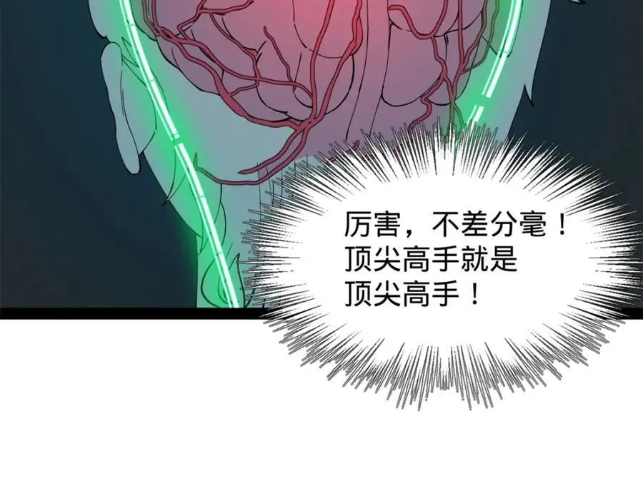138 神乎其技！治愈仇妖儿！ 第90页
