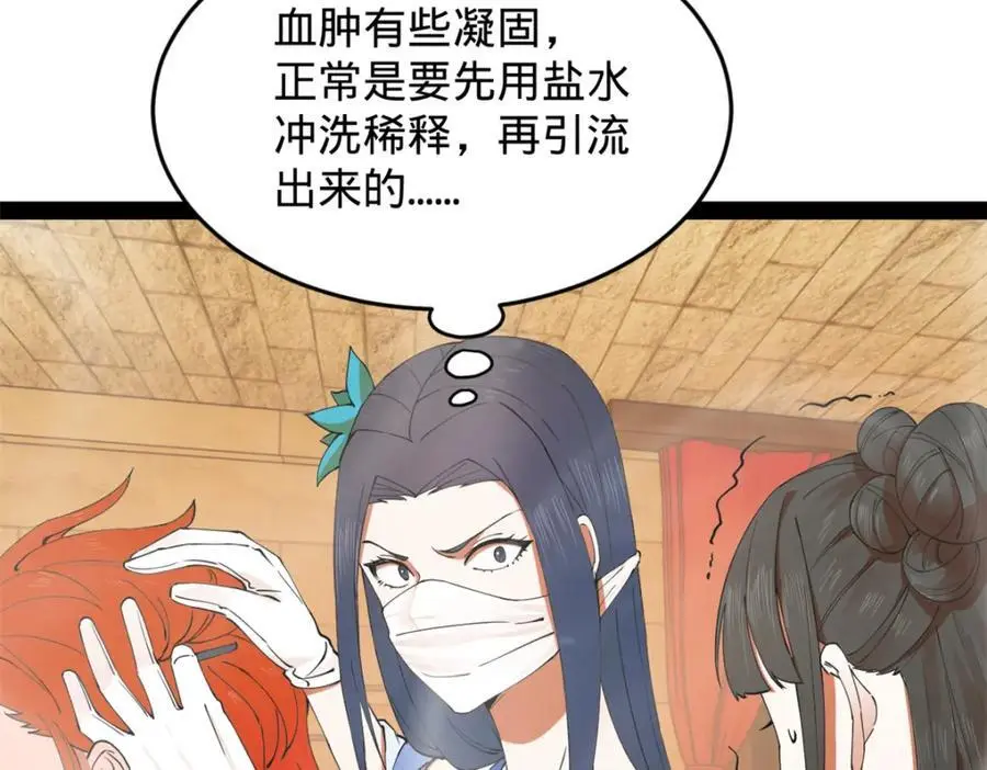 138 神乎其技！治愈仇妖儿！ 第94页