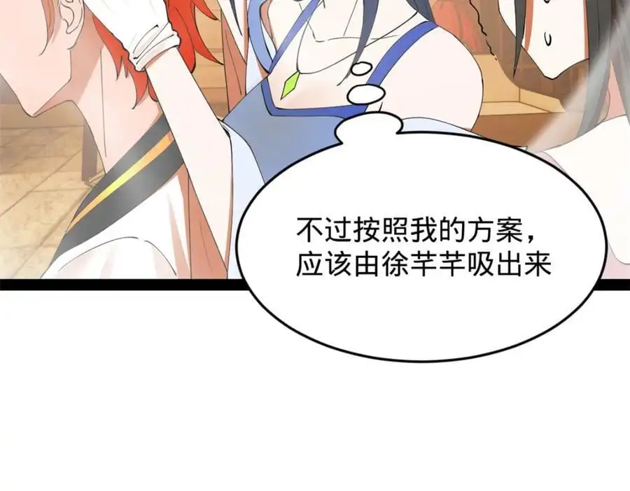 138 神乎其技！治愈仇妖儿！ 第95页