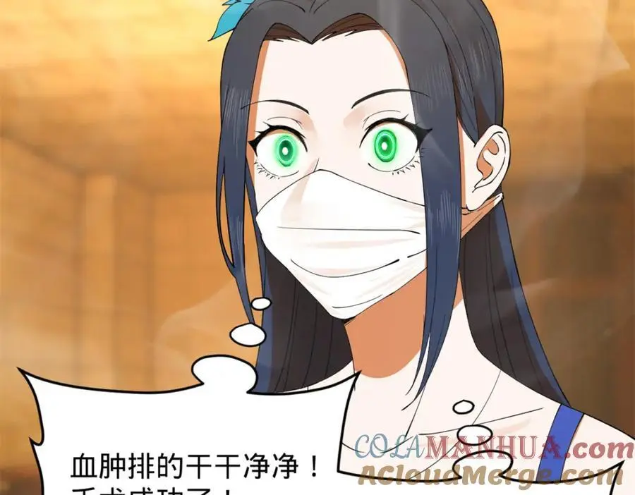 138 神乎其技！治愈仇妖儿！ 第105页