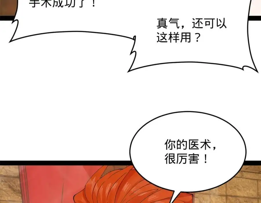 138 神乎其技！治愈仇妖儿！ 第106页