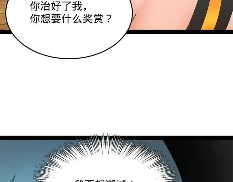 138 神乎其技！治愈仇妖儿！ 第108页