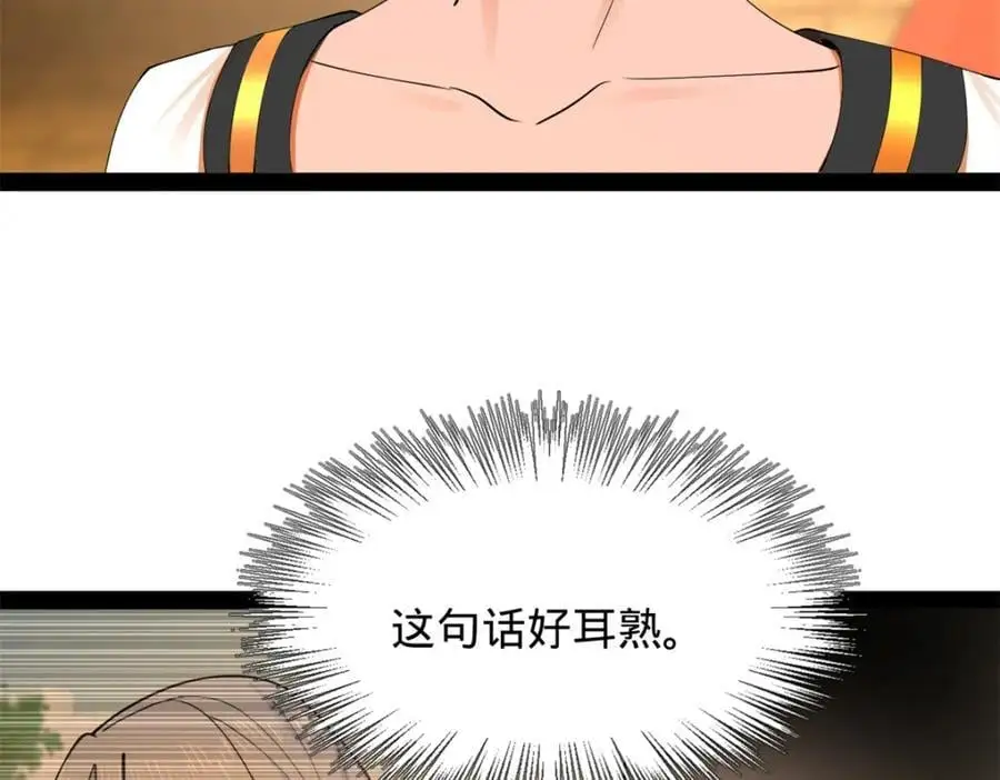 138 神乎其技！治愈仇妖儿！ 第112页