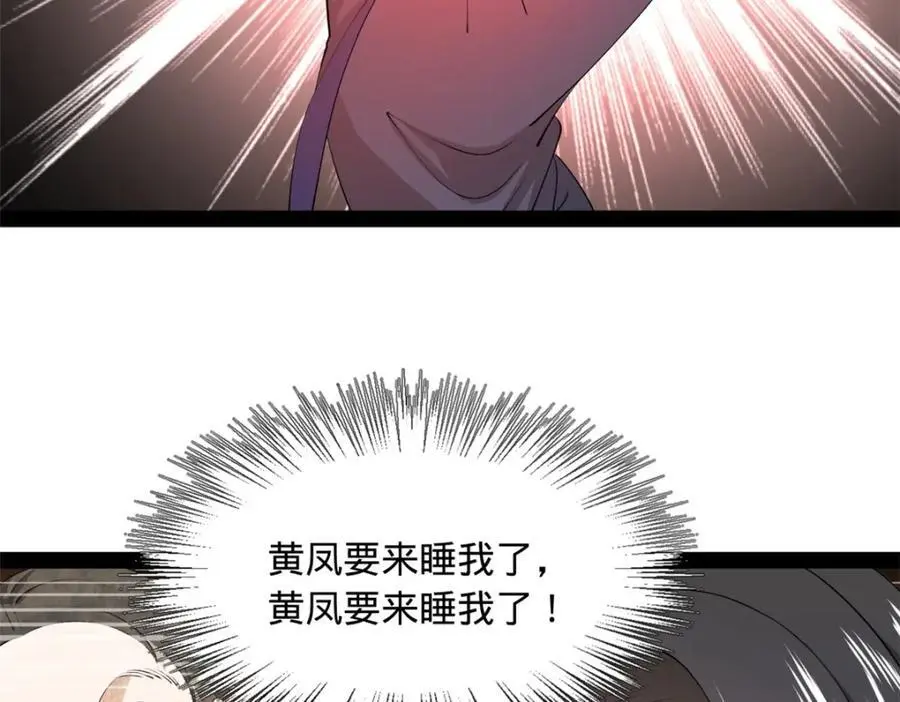 139 仇枭的小算盘 第12页