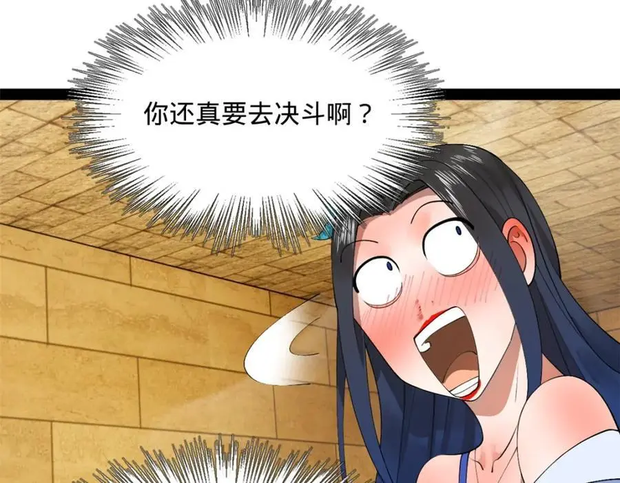 139 仇枭的小算盘 第20页