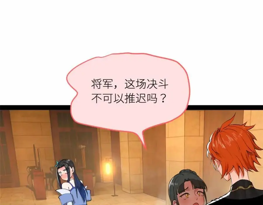 139 仇枭的小算盘 第23页