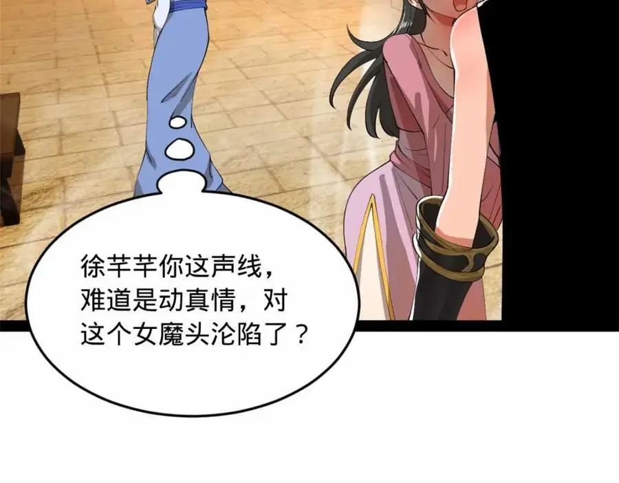 139 仇枭的小算盘 第24页