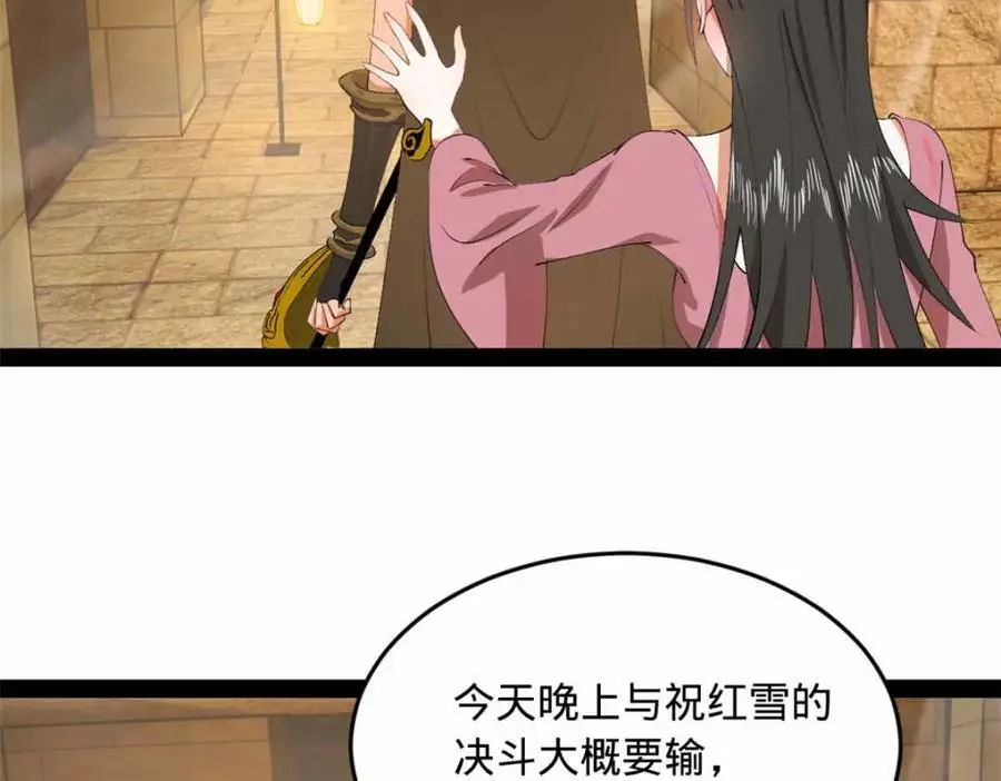 139 仇枭的小算盘 第26页