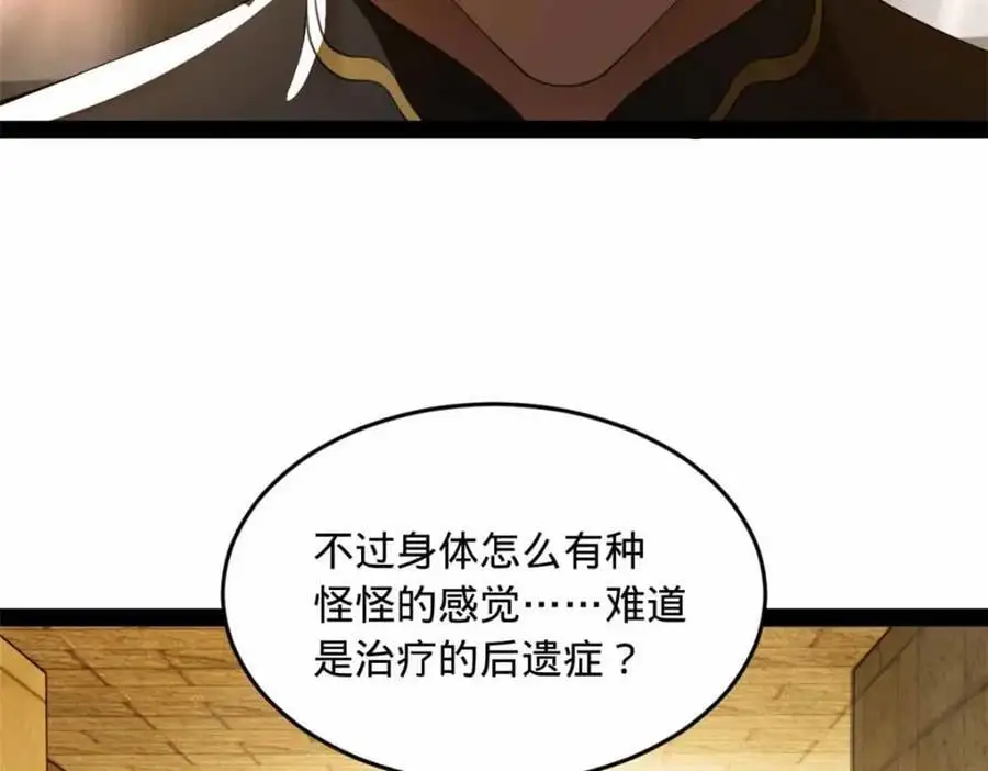 139 仇枭的小算盘 第30页