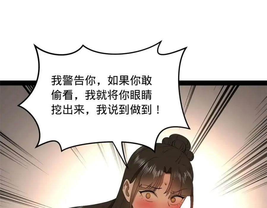 139 仇枭的小算盘 第43页
