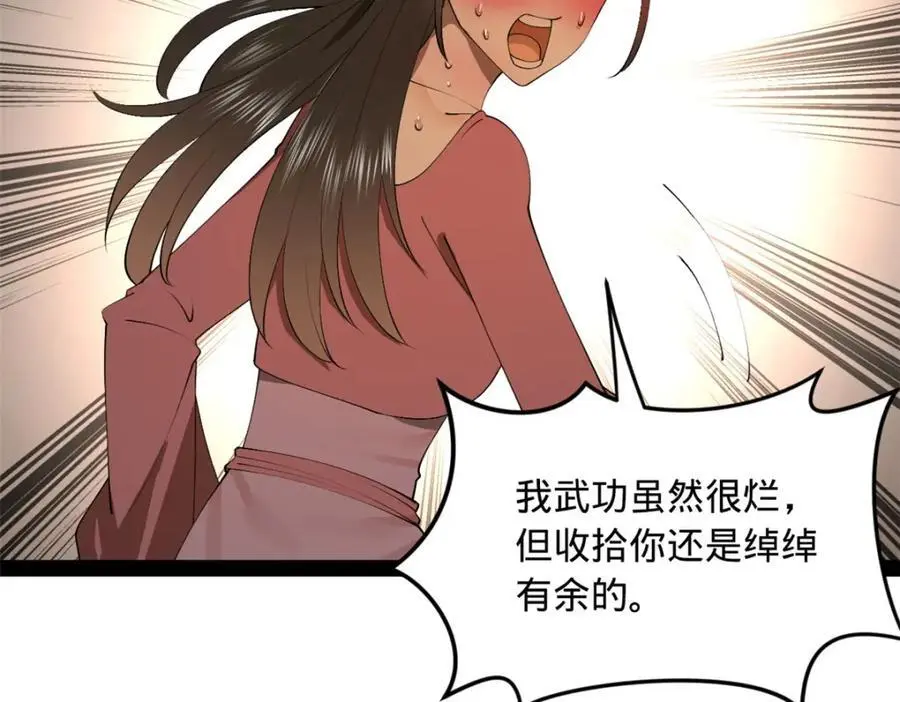 139 仇枭的小算盘 第44页