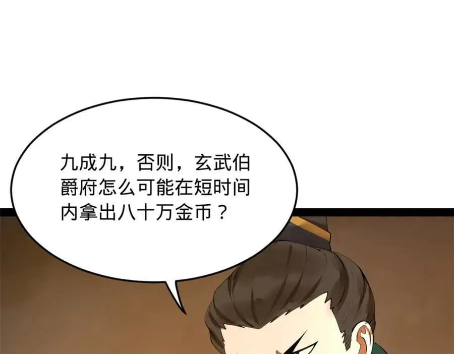 139 仇枭的小算盘 第52页