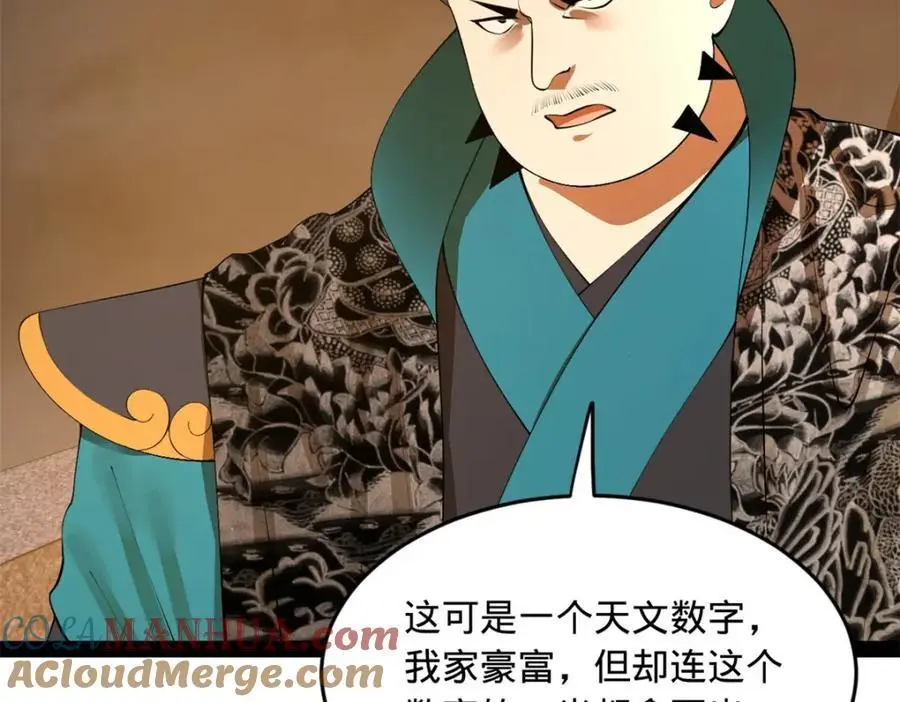139 仇枭的小算盘 第53页
